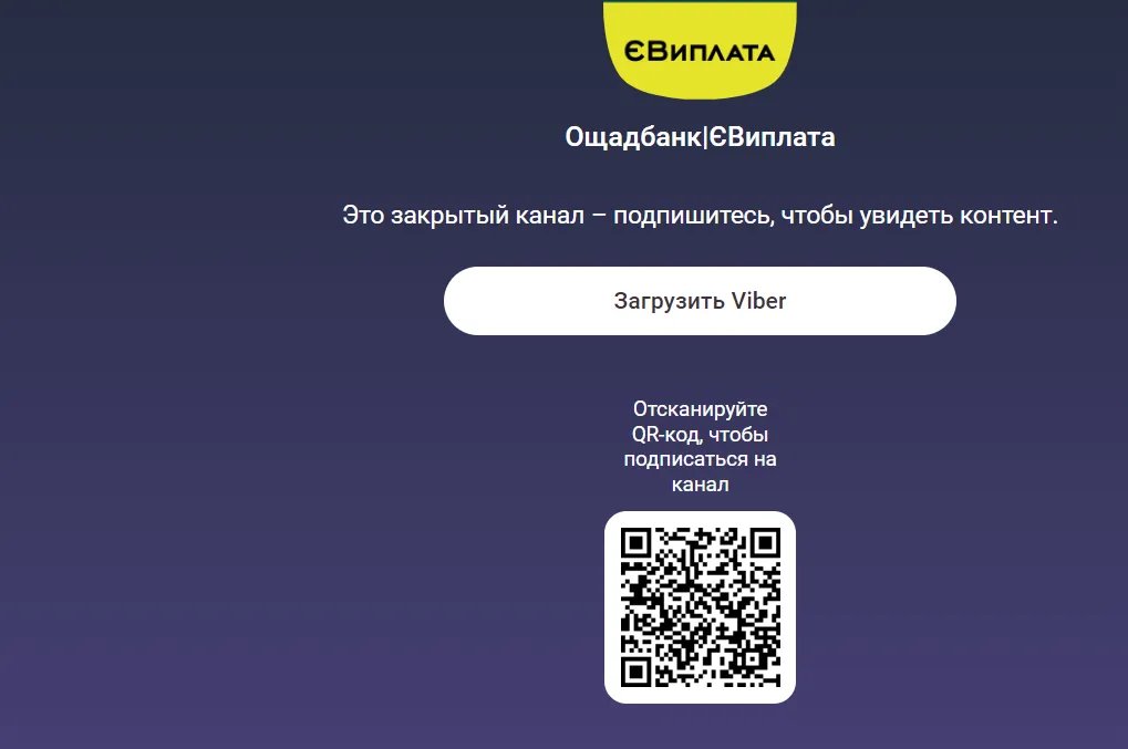 Qr код ощадбанк