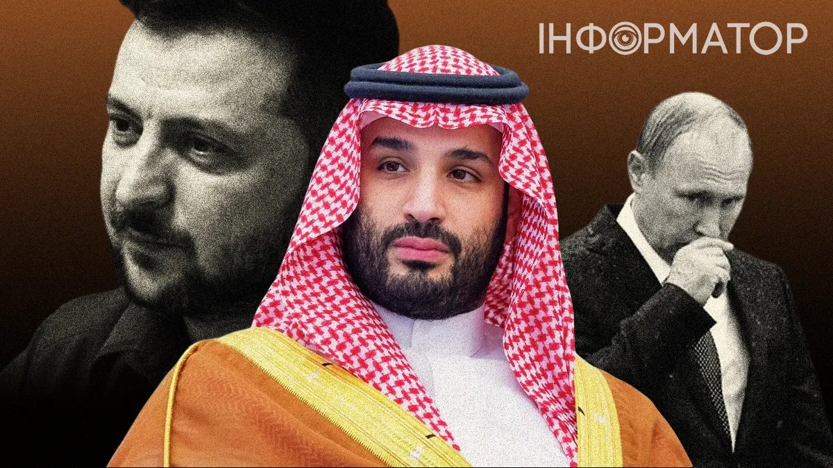 Мирний саміт у Саудівській Аравії: що обговорюватимуть та які перспективи