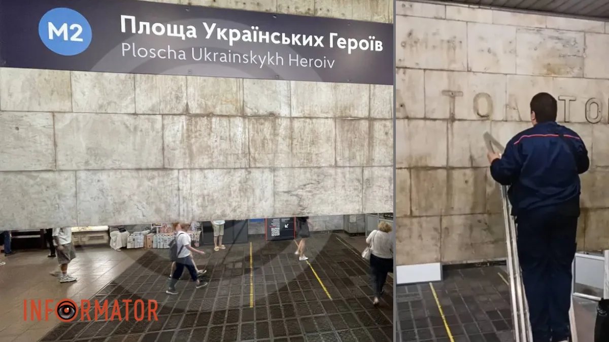 Перейменування станцій метро Києва: в столичній підземці змінили навігацію для пасажирів. Фото і відео