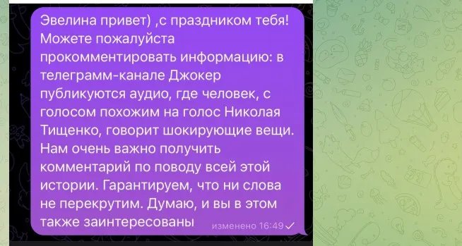 Плівки Тищенка - нардеп обговорює з помічником побори з кол центрів: всі подробиці про аудіо з Telegram-каналу Джокер 2