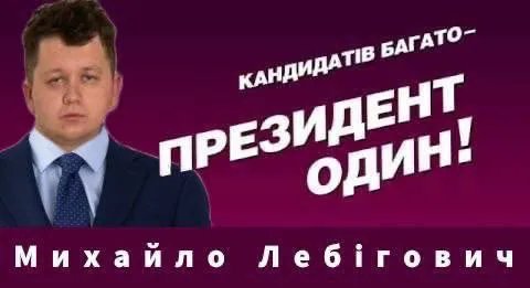 “Мій голос за тебе!”: хто такий Лебігович, чому в ньому бачать нового президента та як це коментують політики – відео 3