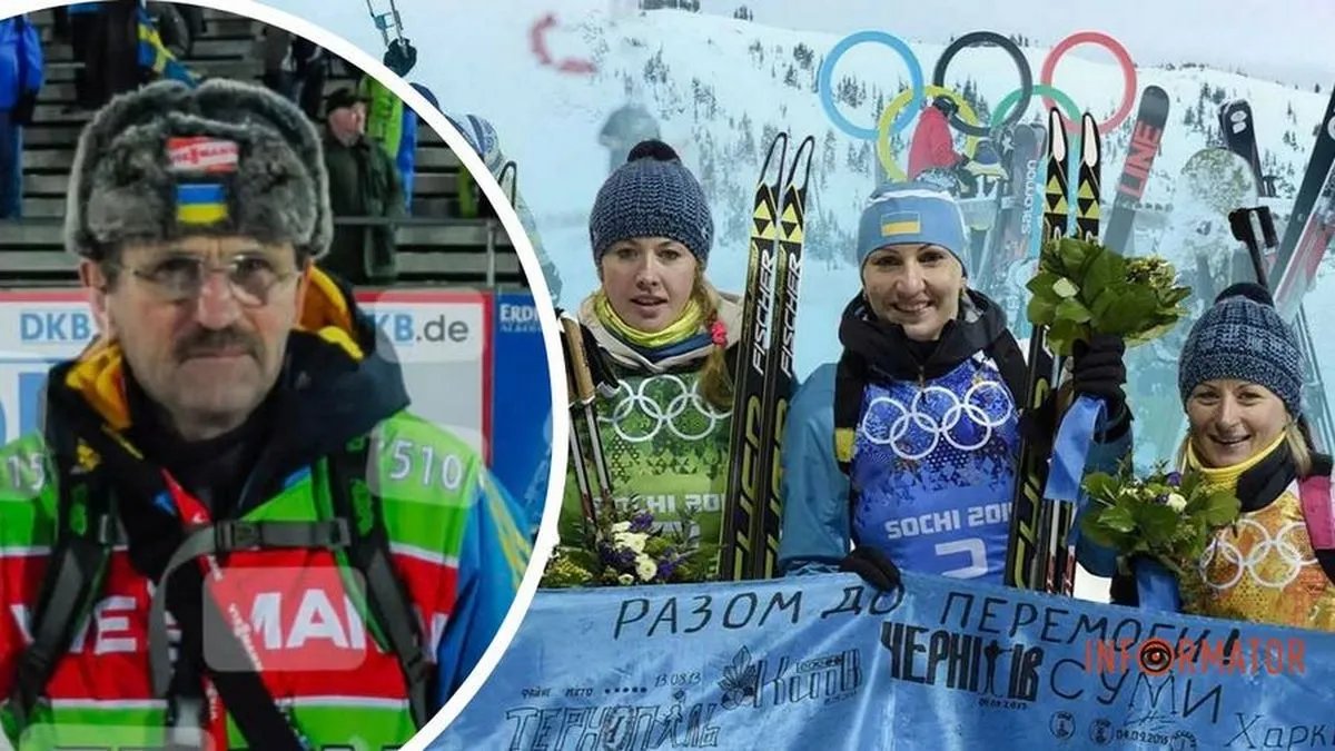Помер легендарний тренер збірної України, з яким біатлоністки виграли золото Олімпіади-2014