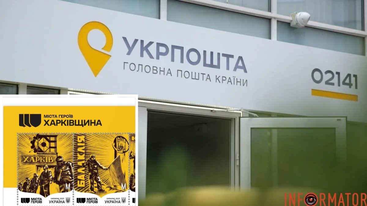 Укрпошта випустила нові марки, присвячені містам Харківщини — як виглядають, де придбати