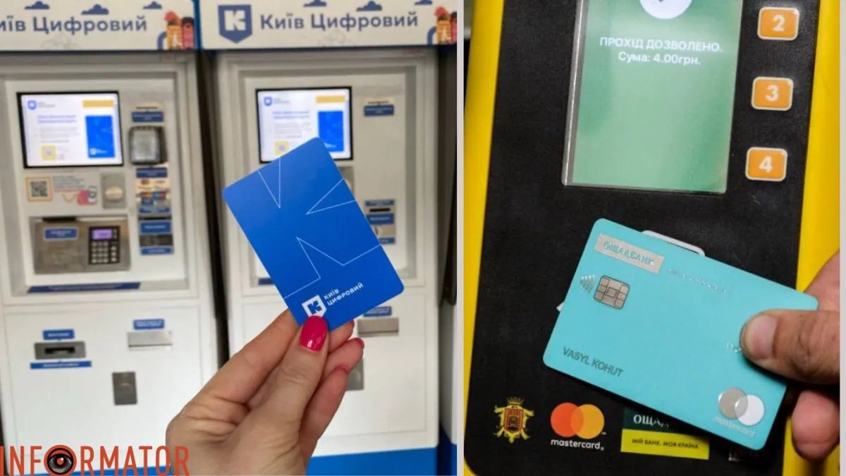 Як отримати Цифрову картку для оплати громадського транспорту в Києві - інструкція