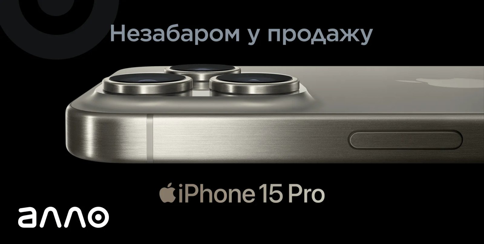 АЛЛО: деталі релізу iPhone 15
