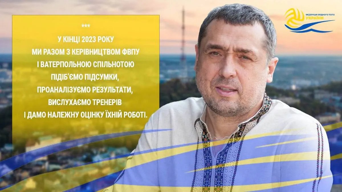 Президент ФВПУ Олександр Свіщов не задоволений виступами збірних з водного поло – будуть зміни