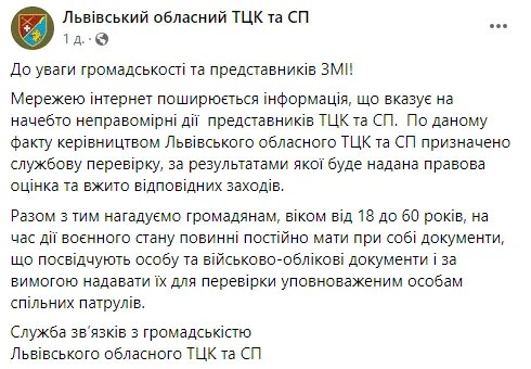 Ответ Львовского ТЦК на жестокое задержание парней на улице. Скриншот: Facebook