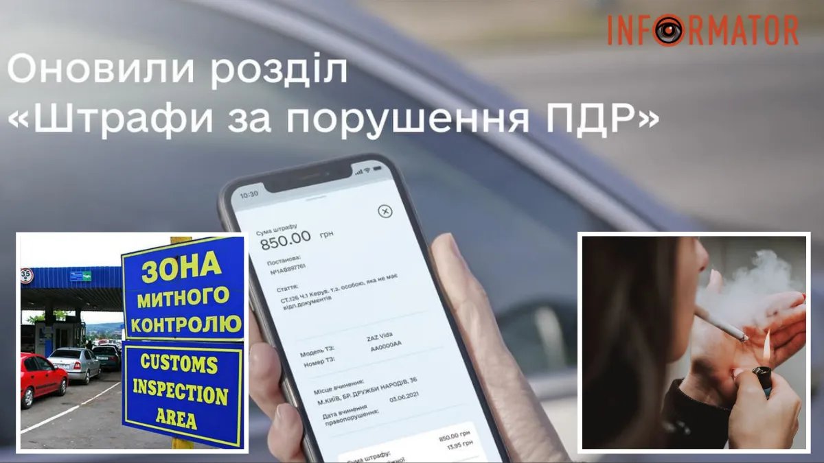 Від паління до незадекларованих речей: які ще штрафи можна буде сплачувати в Дії, окрім порушення ПДР