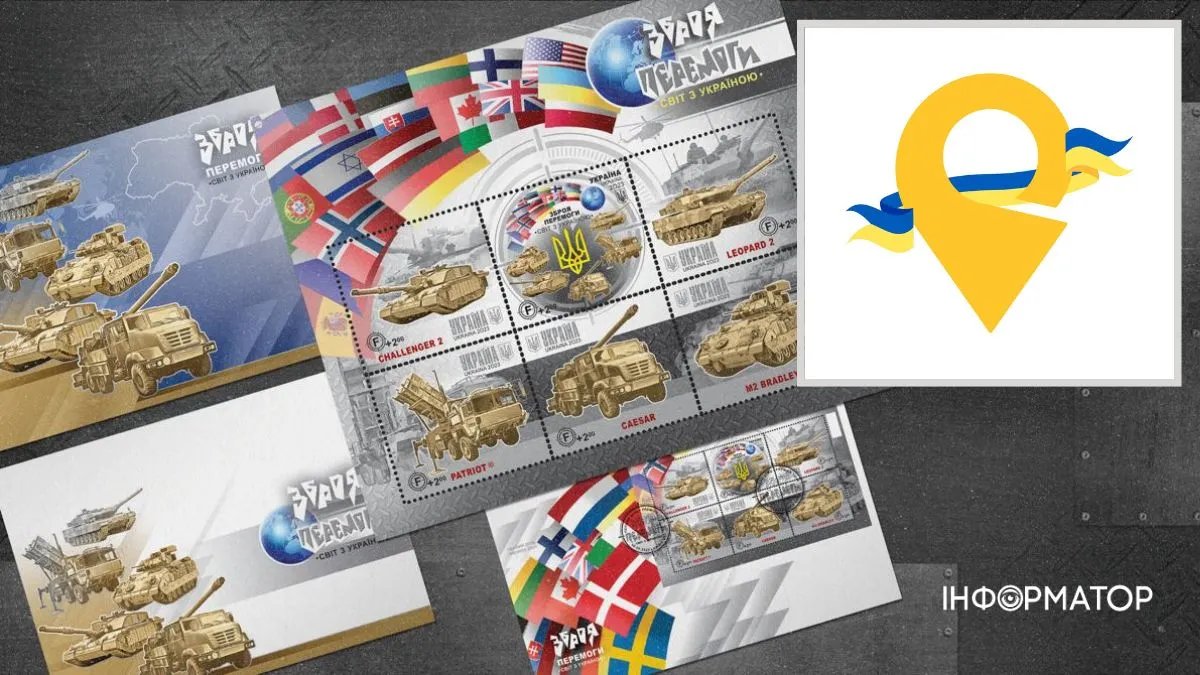 Укрпошта випустила нові поштові марки на честь культової зброї. Прибуток від продажів направлять за закупівлю дронів