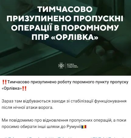 Через атаку росіян зупинив роботу пункт пропуску на кордоні з Румунією: що відомо