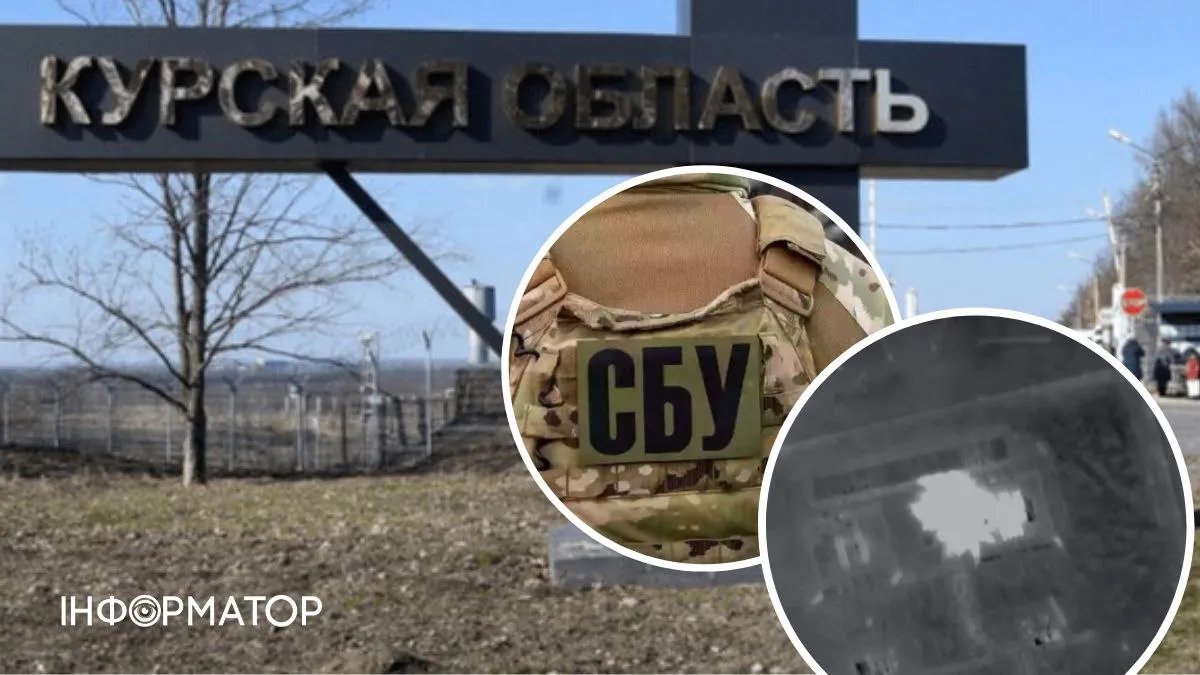 СБУ влаштувала блекаут в Курській області рф: деталі спецоперації та фото