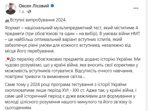 Лісовий повернув історію України до обов'язкових предметів на НМТ: як проходитимуть іспити у 2024 році
