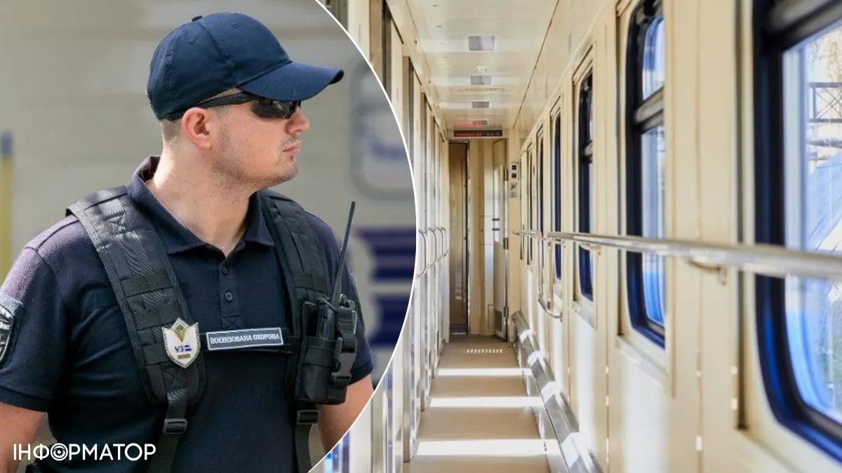 У потягах Укрзалізниці з'явиться воєнізована охорона - в яких саме