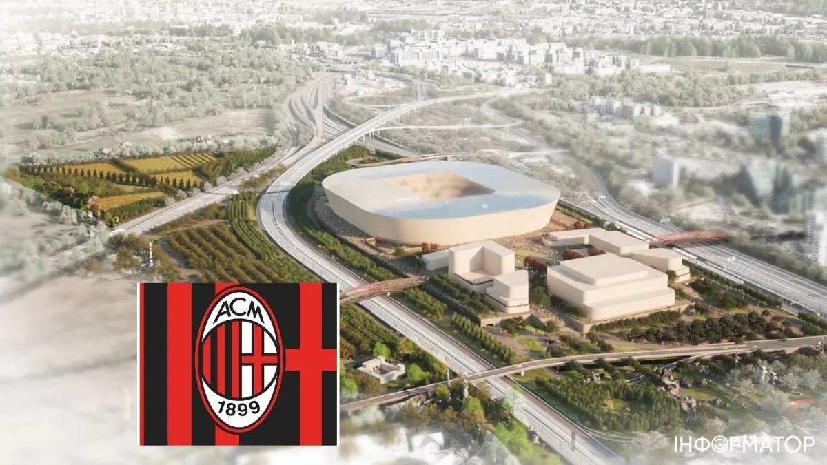 Мілан хоче залишити Сан-Сіро і побудувати диво-стадіон майбутнього