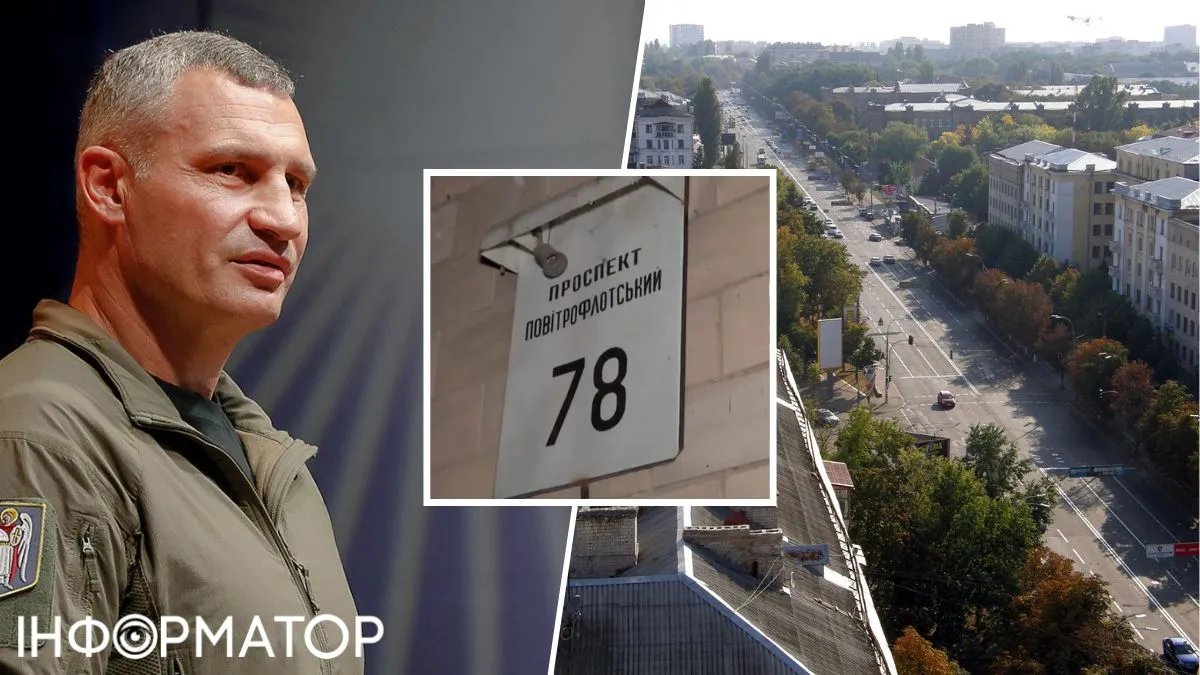 Військові закликають Кличка відмовитися від своєї ініціативи щодо перейменування Повітрофлотського проспекту в Києві